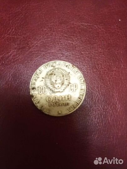 1 рубль