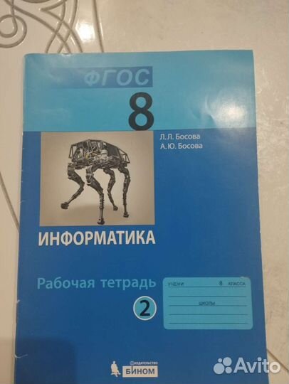 Рабочая тетрадь по информатике 8кл 2 часть фгос