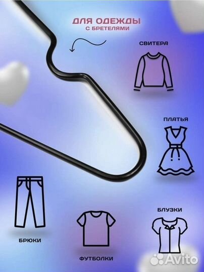 Вешалки–плечики для одежды 20 шт