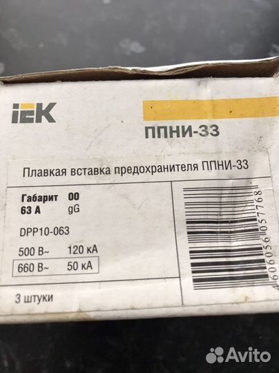 Плавкая вставка предохранителя 32А.50А.63А