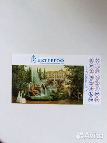 Экскурсионный билет в Петергоф объявление продам
