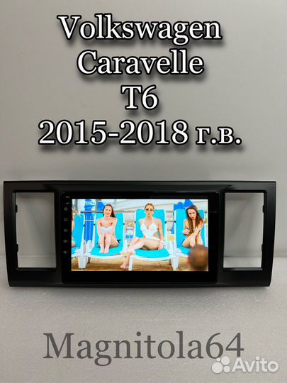 Автомагнитола Volkswagen Caravelle 2015-2018