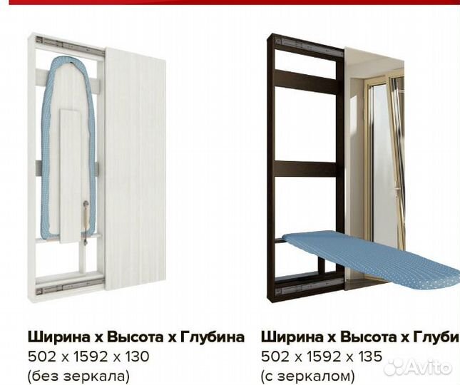 Гладильная доска