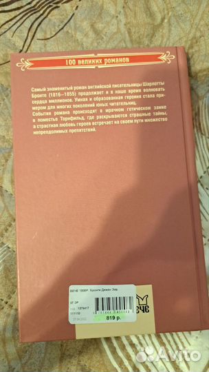 Джейн Эйр Шарлотта Бронте