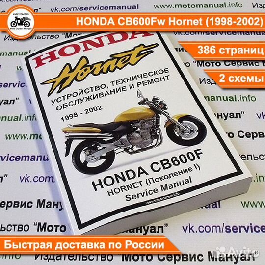 Сервис мануал на Honda cb600 F Hornet на русском