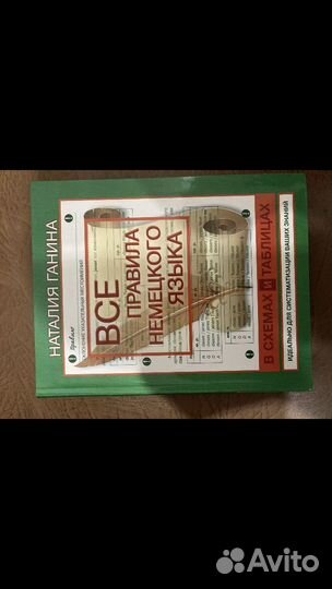 Самоучители по немецкому языку новые
