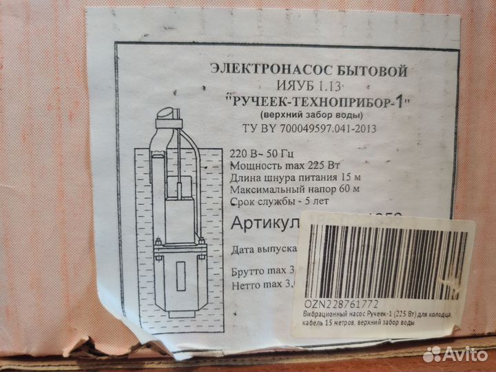 Бытовой электронасос