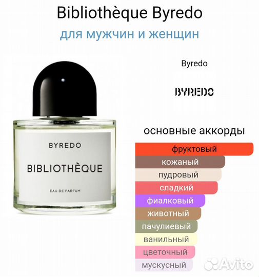 Byredo Bibliotheque duty-free тестер