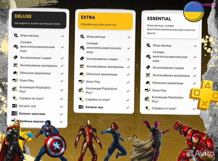 Подписка ps plus delux + ea play Украина (Арт.41014)