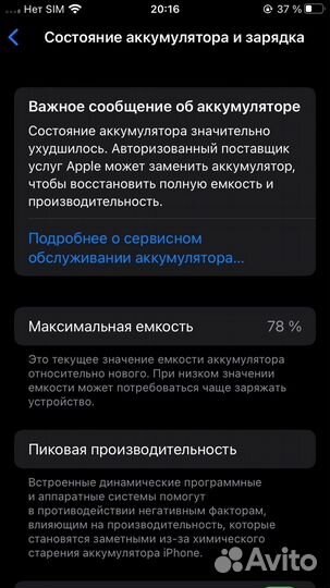 iPhone SE (2020), 64 ГБ