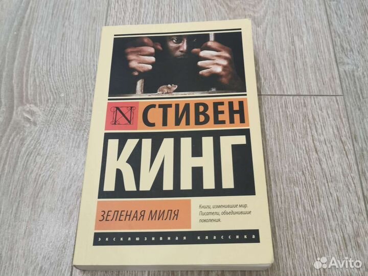 Зеленая миля