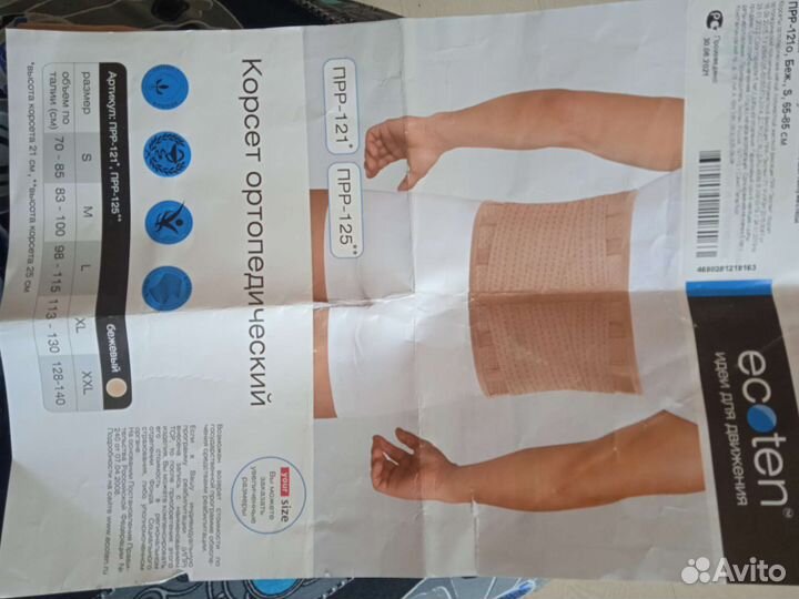 Корсет ортопедический размер S