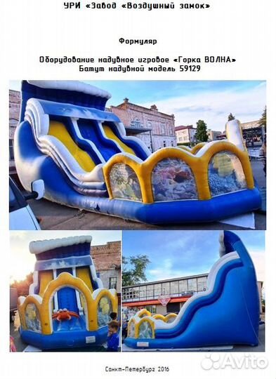 Документы Надувной Батут подготовка на регистрацию