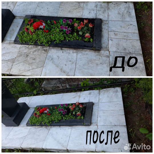 Уборка за могилой