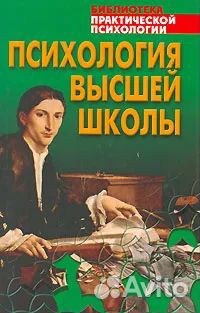 Психология высшей школы