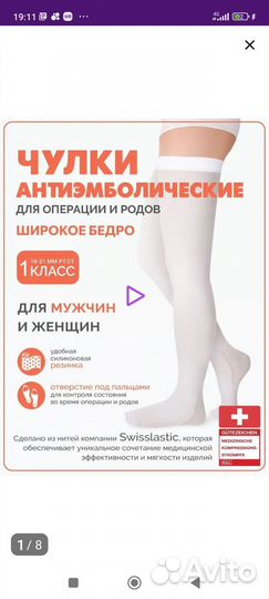 Компрессионные чулки антиэмболические