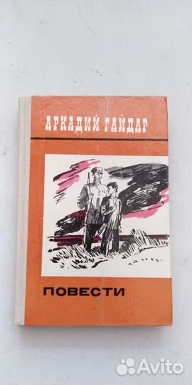 А. Гайдар 