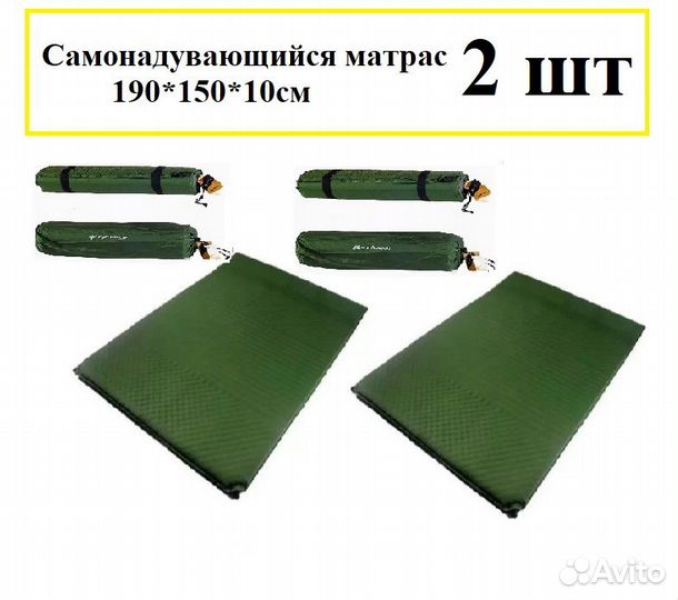 Самонадувающийся матрац 190х150х10см 2 шт Chanodug