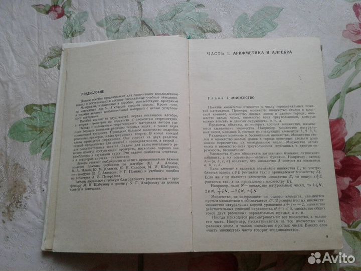 Учебник математики 1983 г СССР