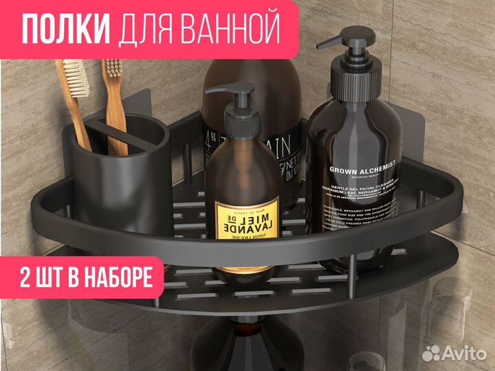 Полки для ванной