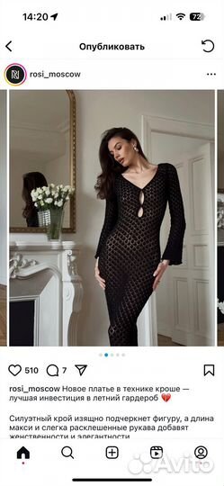 Платье кроше rosi