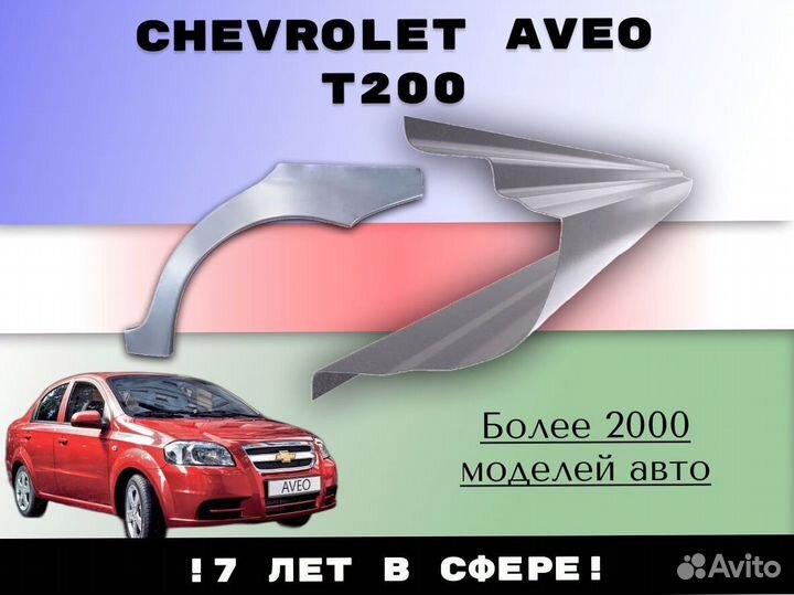 Пороги ремонтные Daewoo Nexia