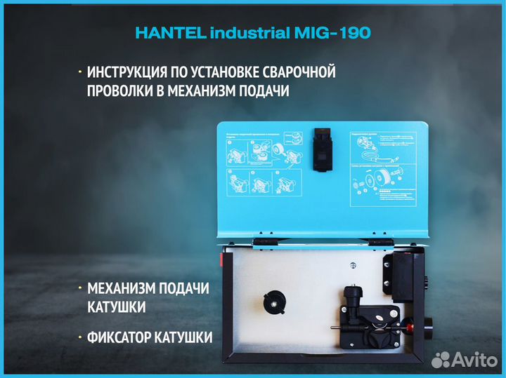 Сварочный полуавтомат Hantel 190i, сварка 3в1