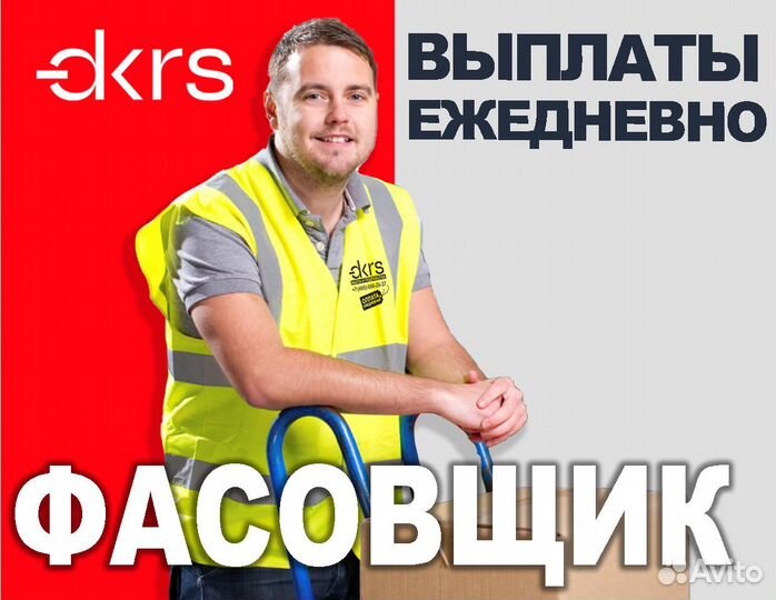 Фасовщик с ежедневной оплатой оз0441