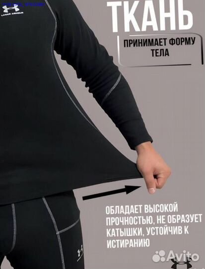 Термобельё Under Armour