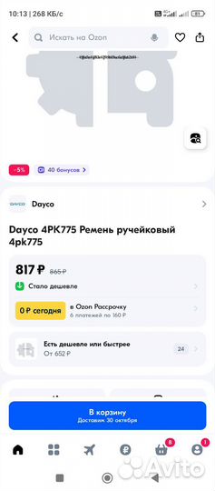 Ремень ручейковый 4pk775 dayco