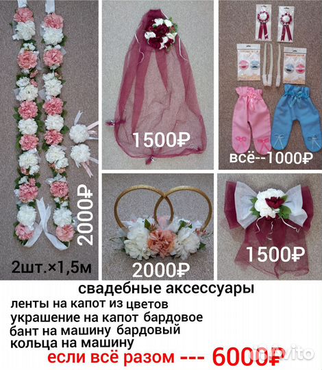 Свадебные аксессуары на машину