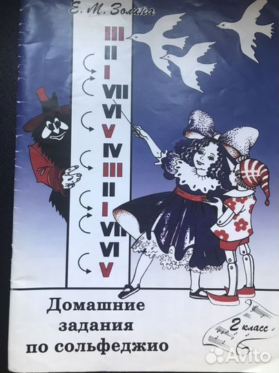 Домашние задания по сольфеджио Золиной