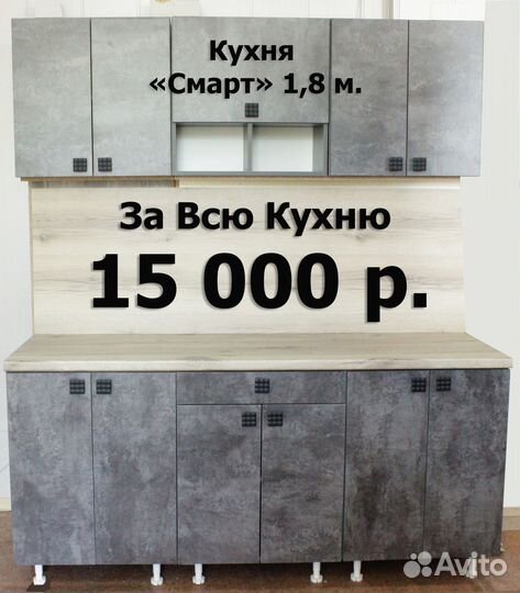 Кухня Смарт 1,8м