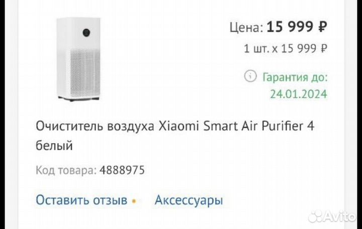 Xiaomi smart air purifier 4, гарантия