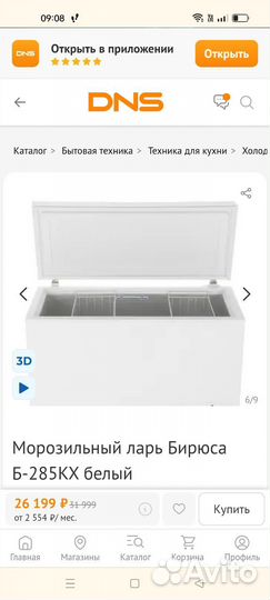 Морозильный ларь бирюса