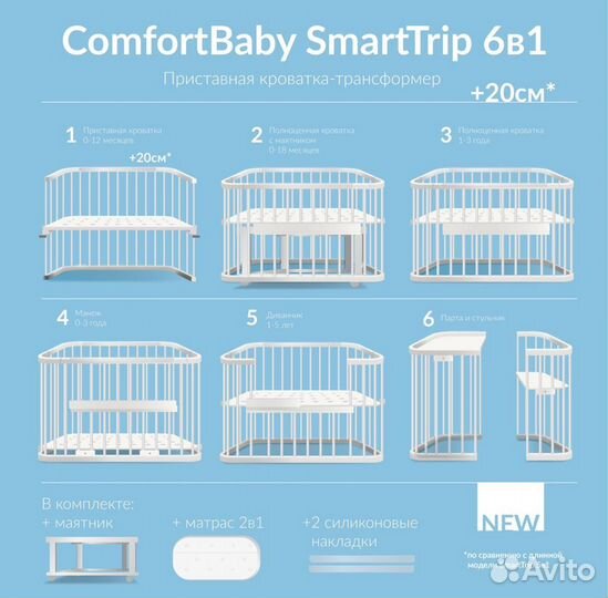 Comfort baby кроватка SMART trip 6 в 1