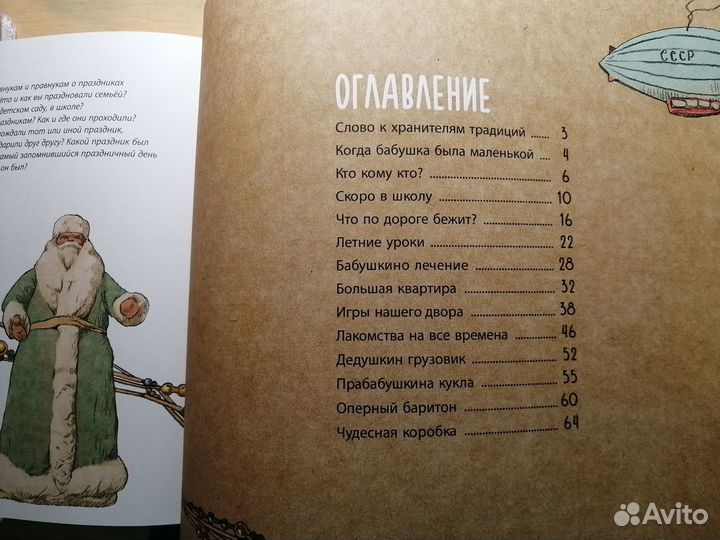 Книга Когда дедушка и бабушка были молодыми