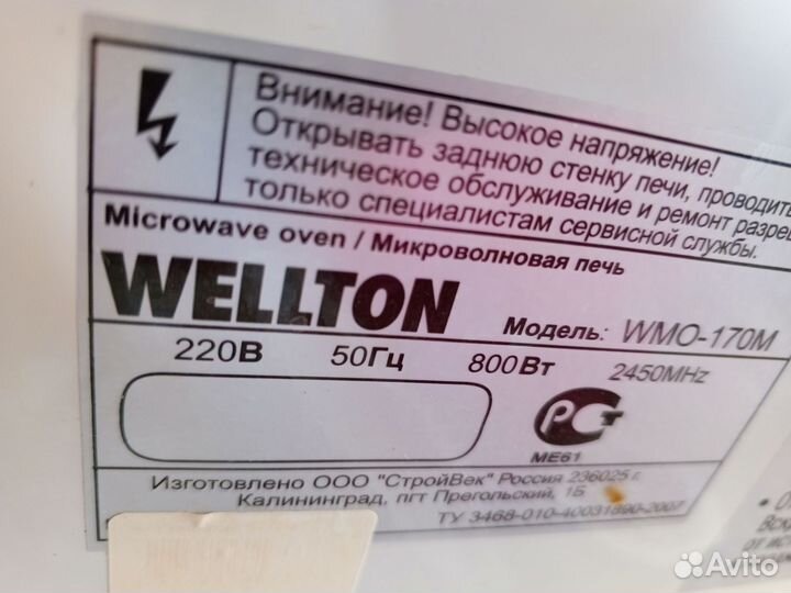 Микроволновая печь Wellton