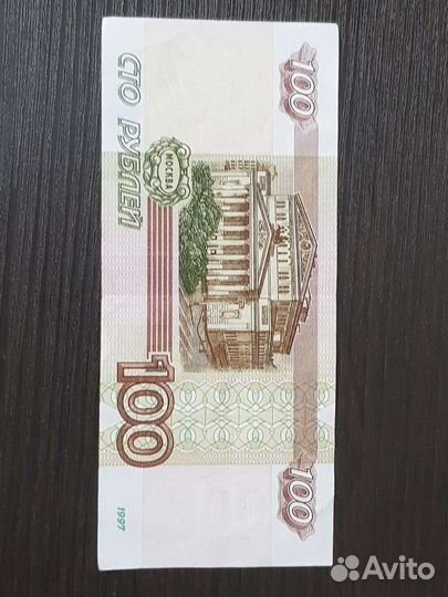 Соточка с редким номером