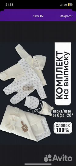 Комплект на выписку