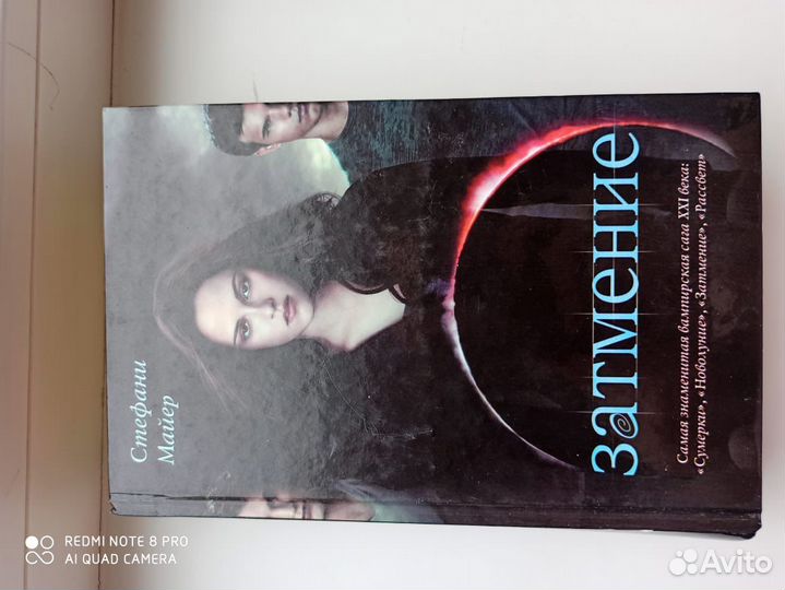 Книги сумерки- тетралогия