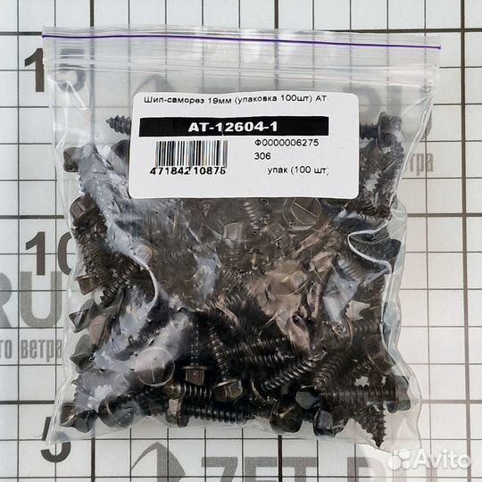 Шип-саморез Bronco AT-12604-1 19x8мм