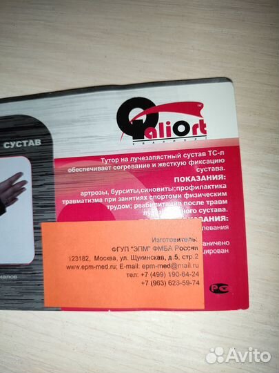 Бандаж лучезапястного сустава