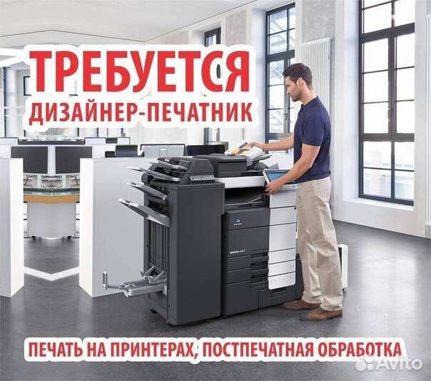 Дизайнер печатник (реклама, типография)