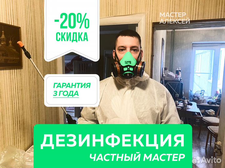 Уничтожение тараканов, клопов, клещей, мышей, блох