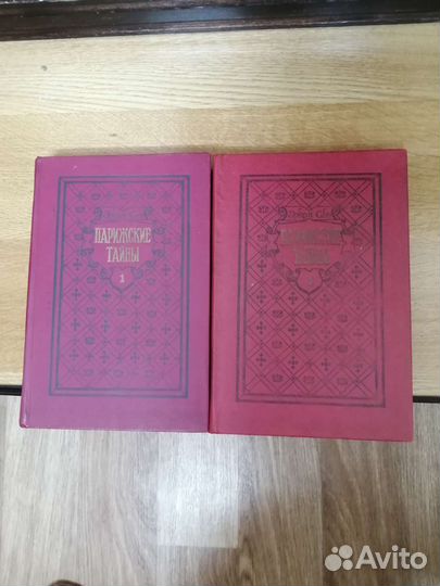 Роман Парижские тайны