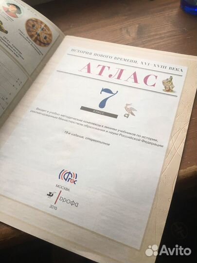 Атлас по истории нового времени 7 класс
