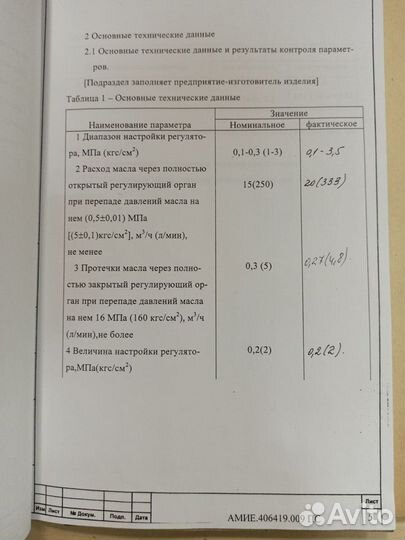 Регулятор перепада давлений амие.406419.009