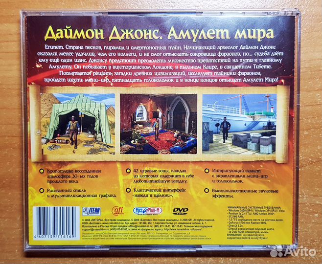 Игра Даймон Джонс и Амулет Мира, квест, лицензия