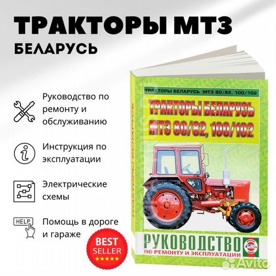 Книга: Тракторы мтз 80/82, 100/102 рем., ТО Чиж